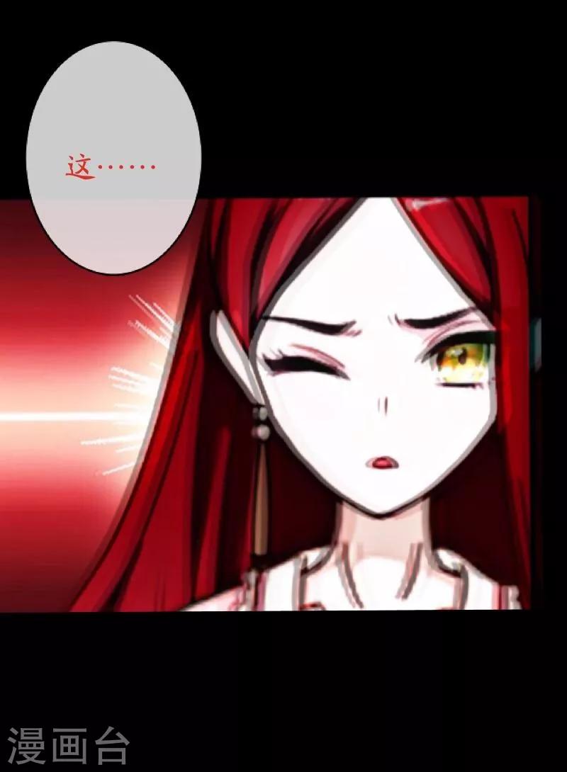 《九尾冥恋》第19话 关进狱牢 第7页
