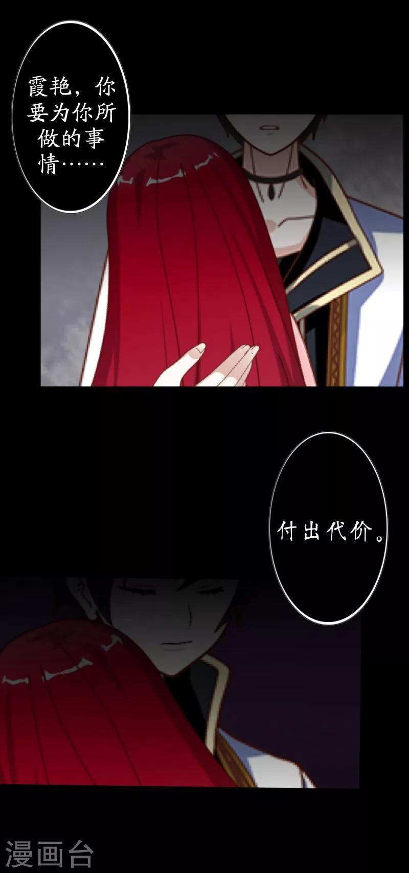 《九尾冥恋》第19话 关进狱牢 第9页