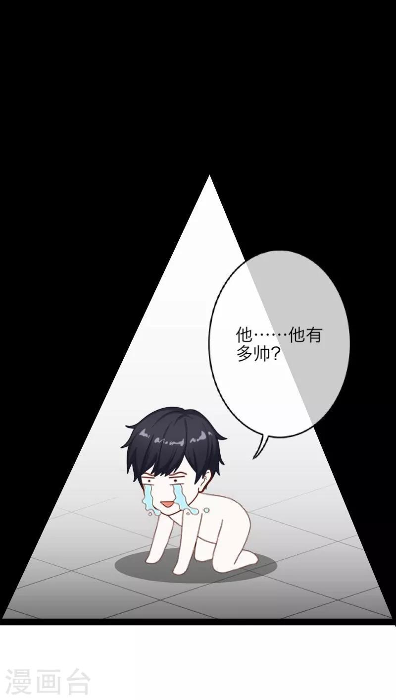 《九尾冥恋》第20话 谢谢你 第21页