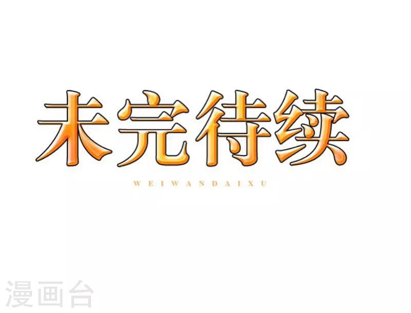 《九尾冥恋》第20话 谢谢你 第50页