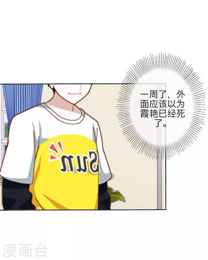 《九尾冥恋》第20话 谢谢你 第8页