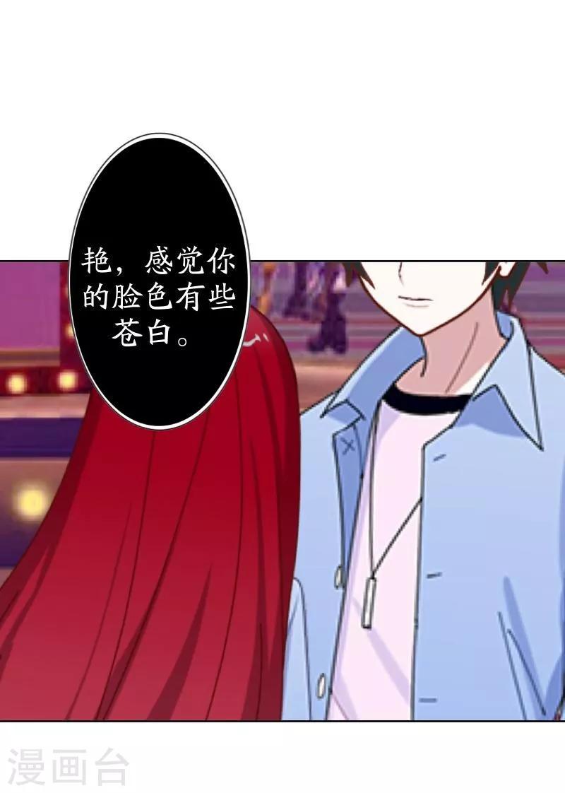 《九尾冥恋》第23话 我爱你，你呢？ 第34页