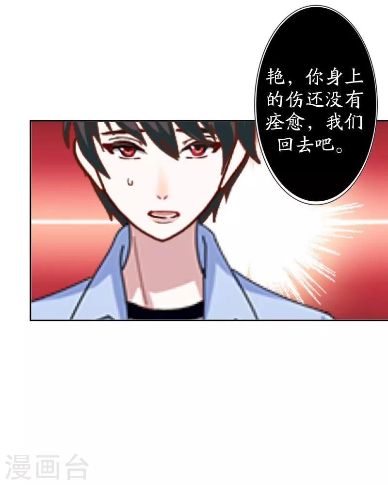 《九尾冥恋》第23话 我爱你，你呢？ 第36页