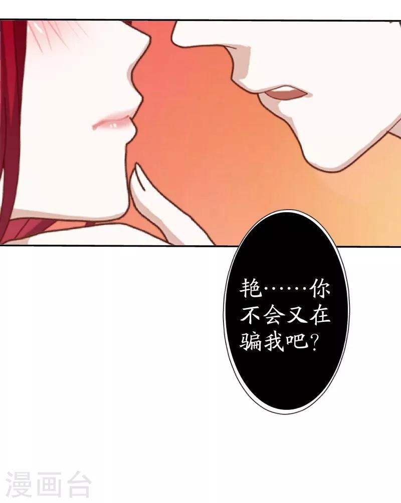 《九尾冥恋》第23话 我爱你，你呢？ 第42页