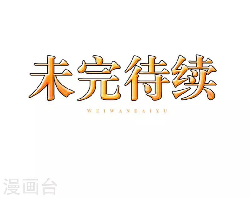 《九尾冥恋》第23话 我爱你，你呢？ 第45页