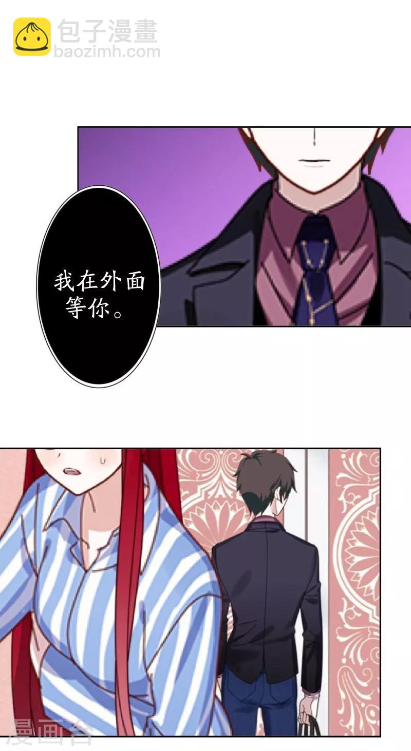 《九尾冥恋》第22话 唯一的朋友 第18页