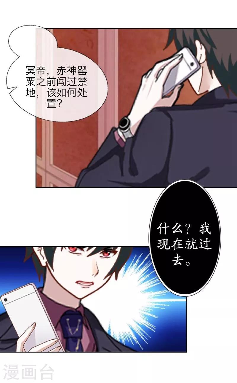 《九尾冥恋》第22话 唯一的朋友 第24页