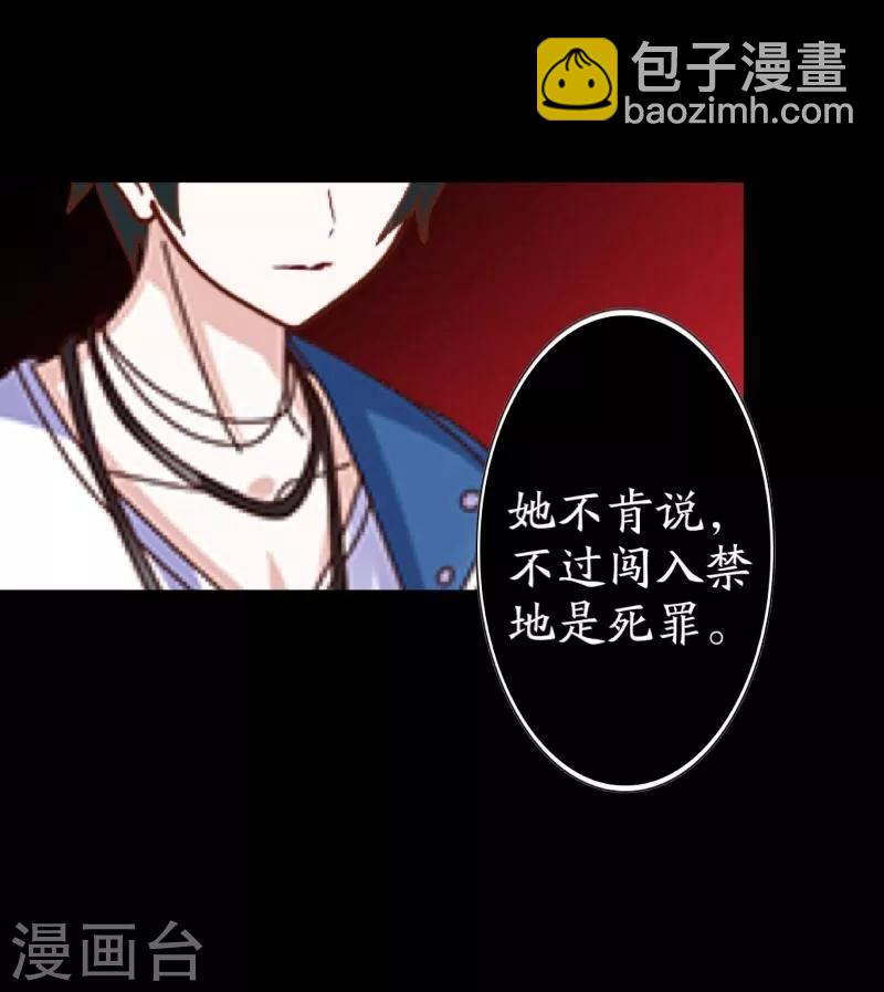 《九尾冥恋》第22话 唯一的朋友 第32页