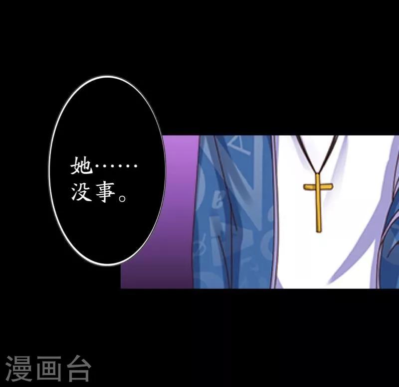 《九尾冥恋》第22话 唯一的朋友 第35页