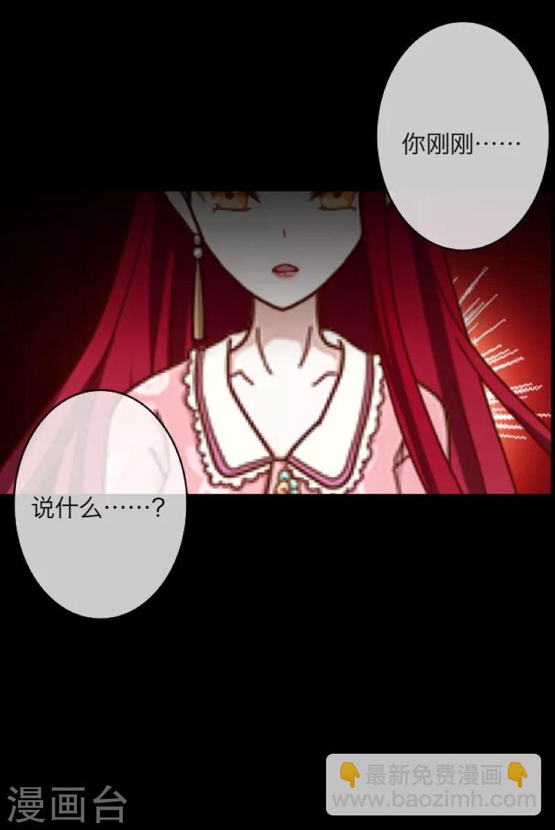《九尾冥恋》第22话 唯一的朋友 第48页