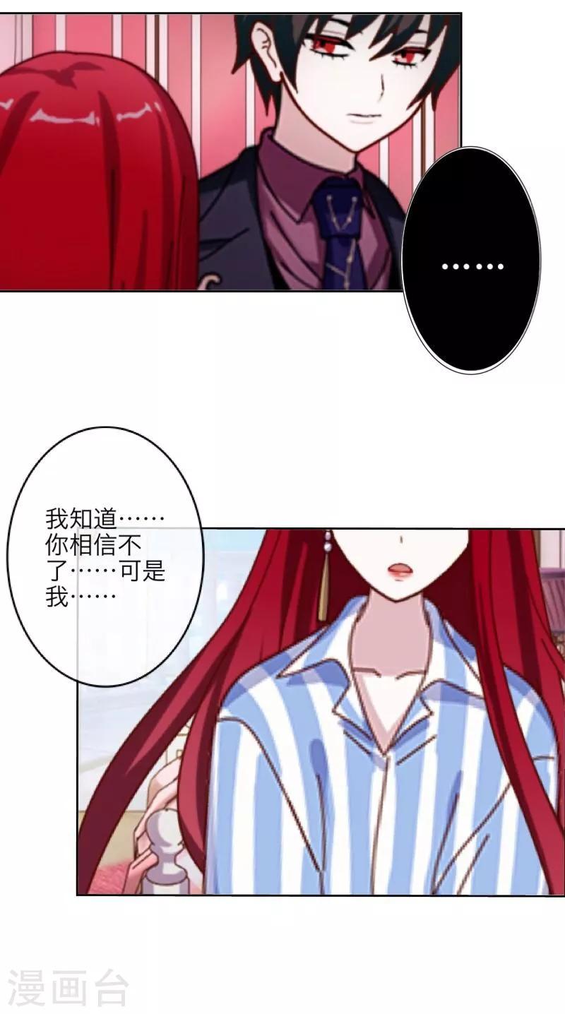 《九尾冥恋》第22话 唯一的朋友 第7页