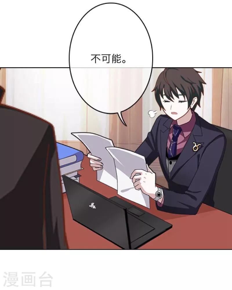 《九尾冥恋》第21话 还活着 第10页