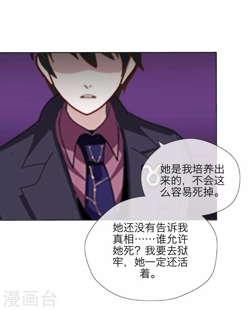 《九尾冥恋》第21话 还活着 第11页