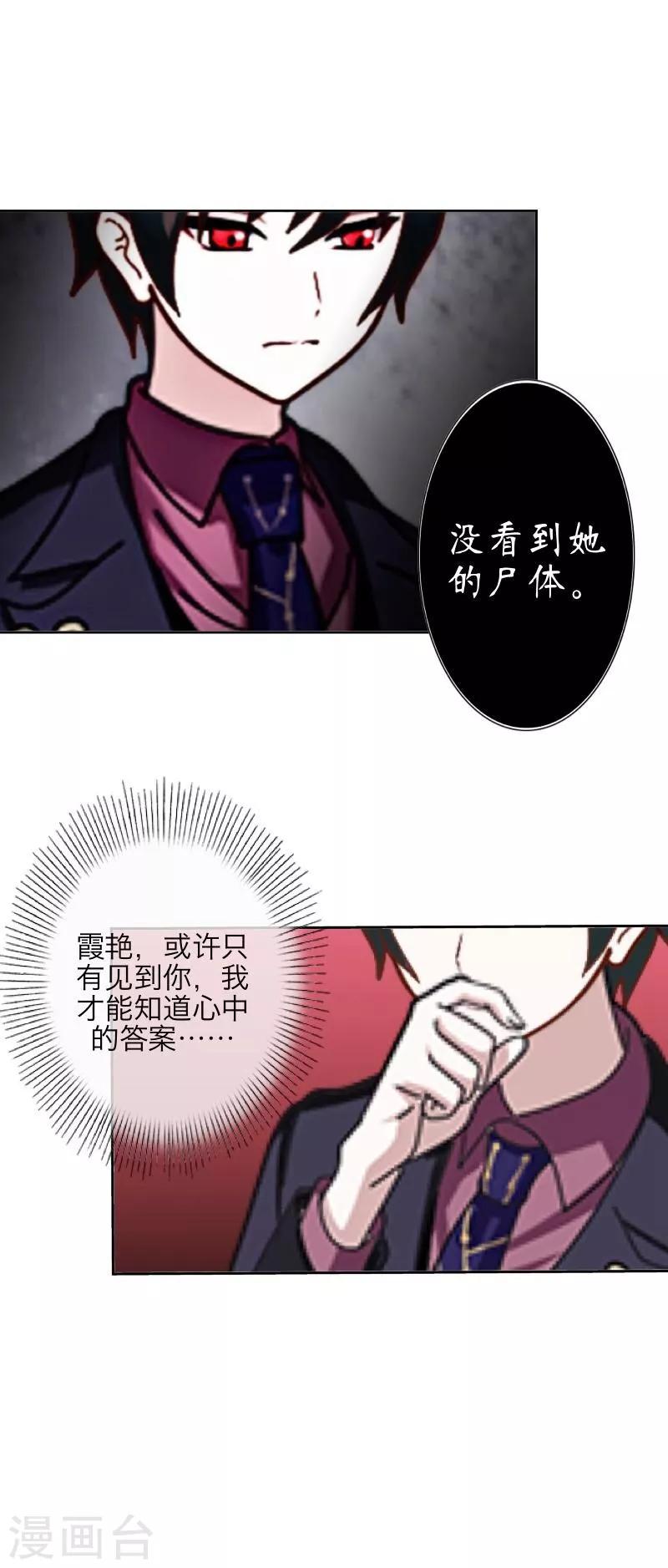《九尾冥恋》第21话 还活着 第14页