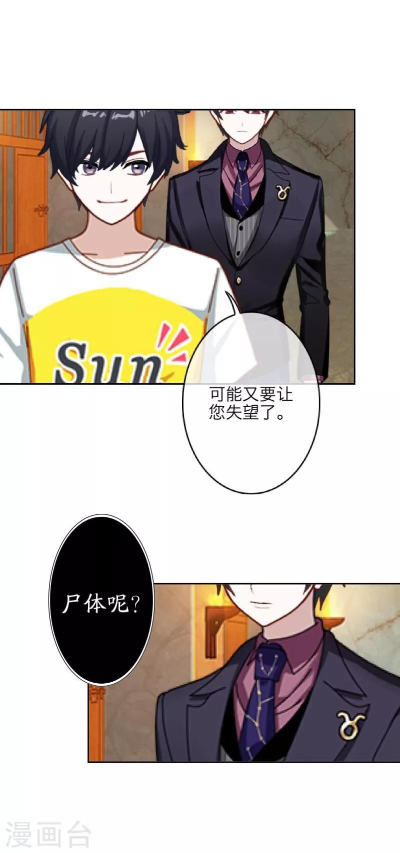 《九尾冥恋》第21话 还活着 第18页