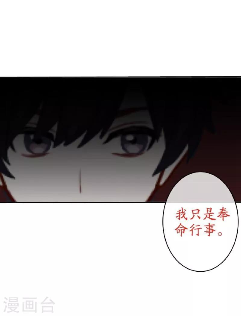 《九尾冥恋》第21话 还活着 第20页