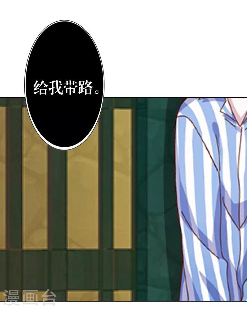 《九尾冥恋》第21话 还活着 第22页