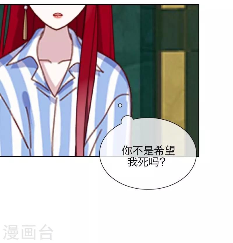 《九尾冥恋》第21话 还活着 第24页