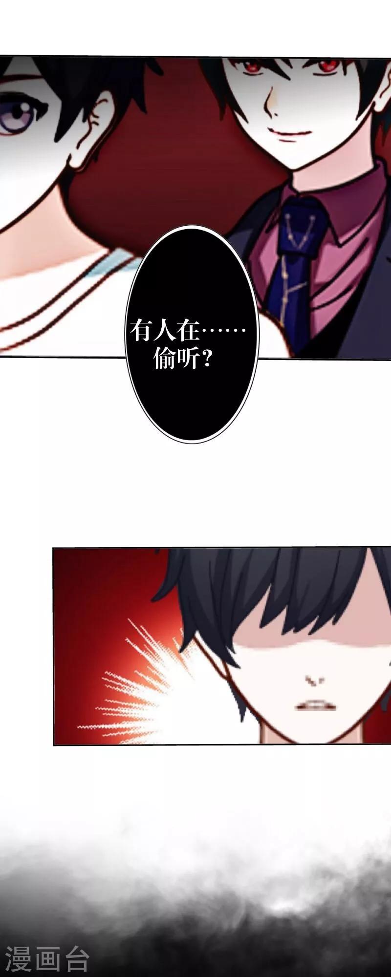 《九尾冥恋》第21话 还活着 第26页