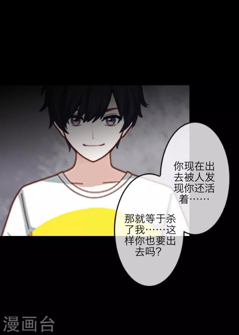 《九尾冥恋》第21话 还活着 第27页
