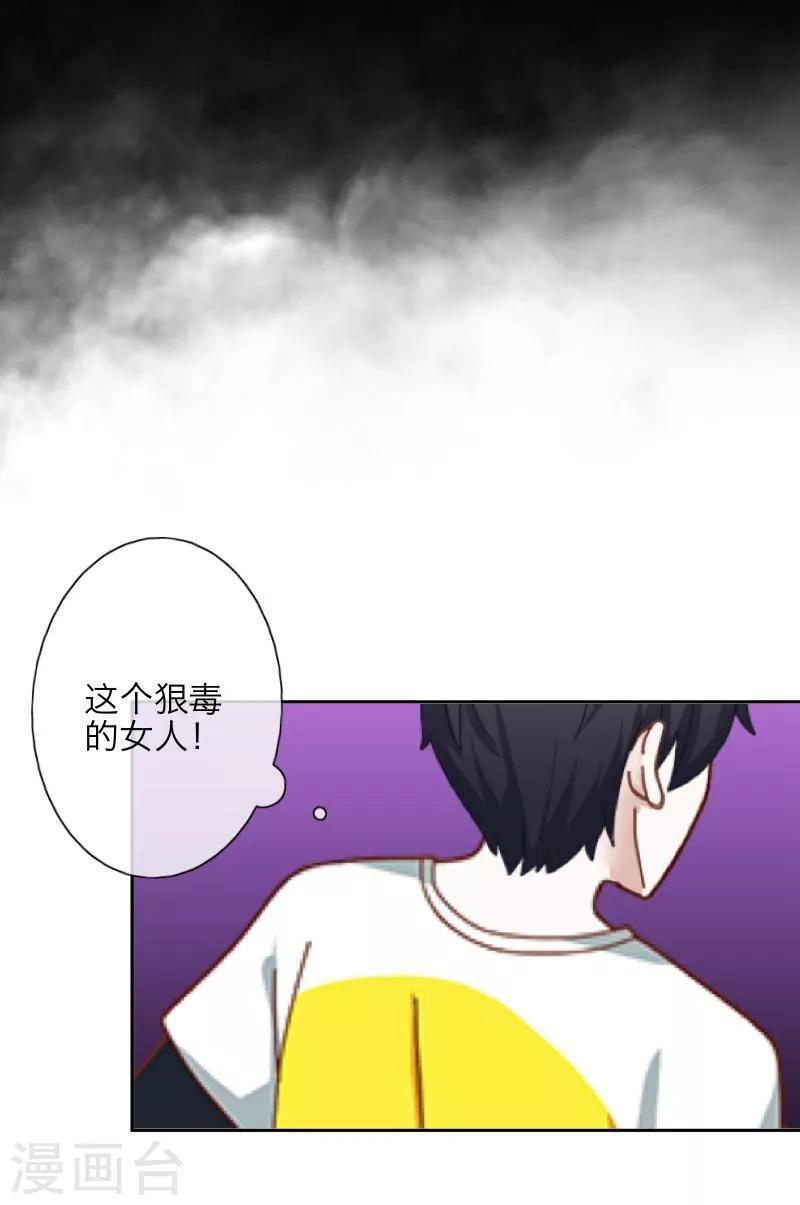 《九尾冥恋》第21话 还活着 第31页