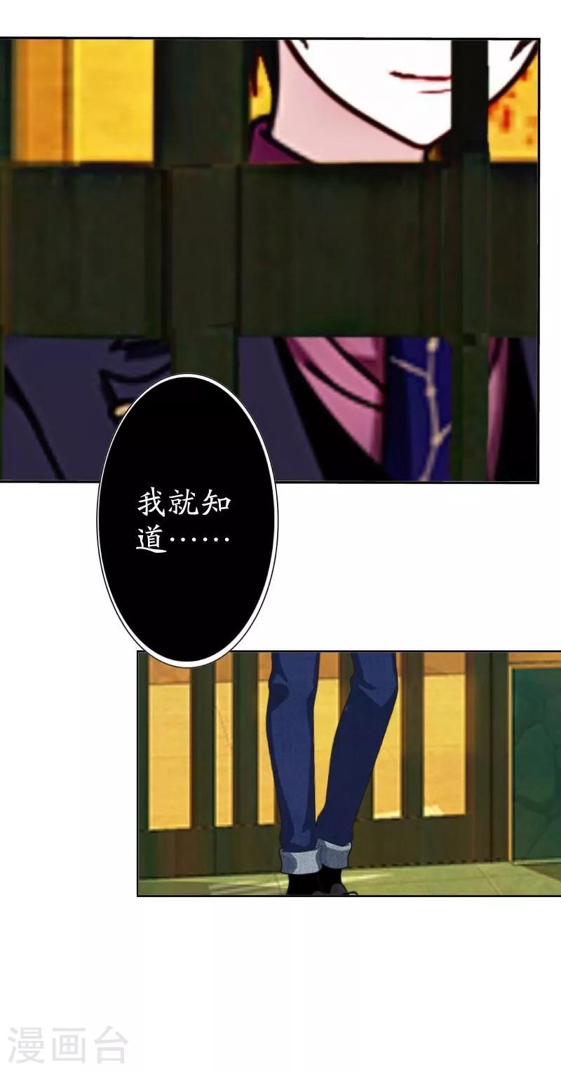 《九尾冥恋》第21话 还活着 第33页