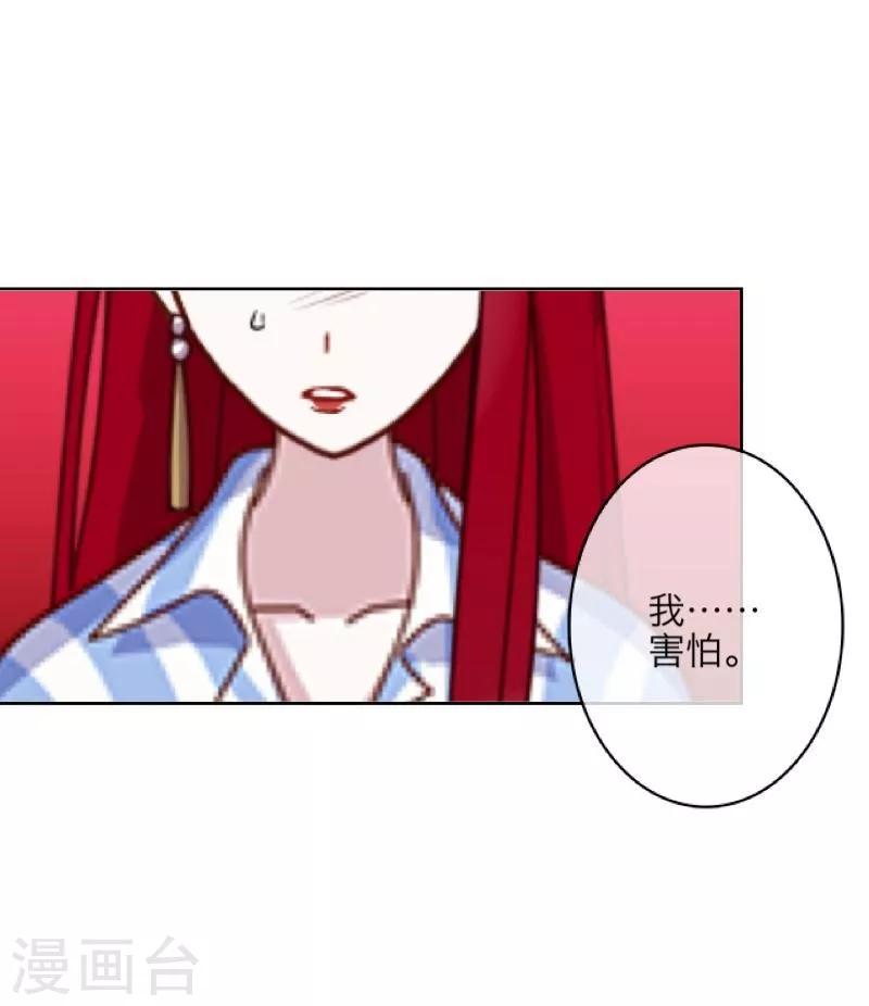 《九尾冥恋》第21话 还活着 第37页