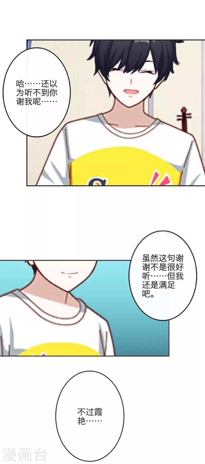《九尾冥恋》第21话 还活着 第4页