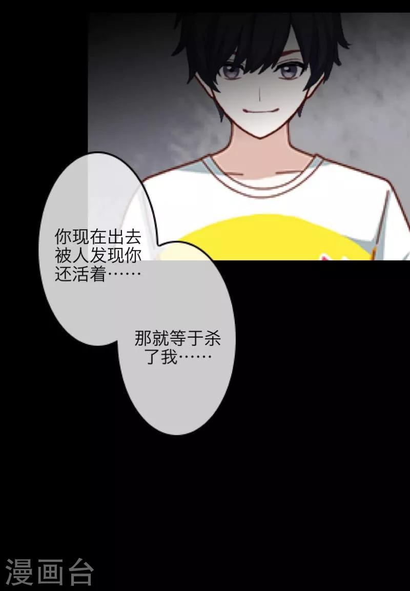 《九尾冥恋》第21话 还活着 第6页