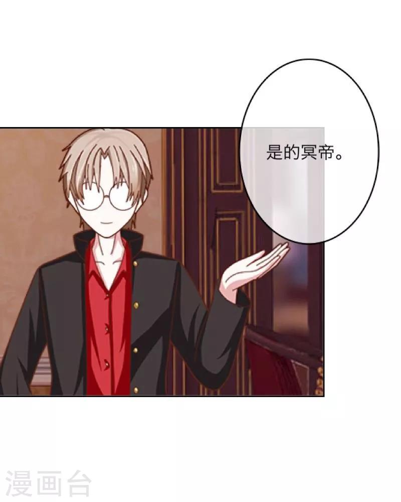《九尾冥恋》第21话 还活着 第9页