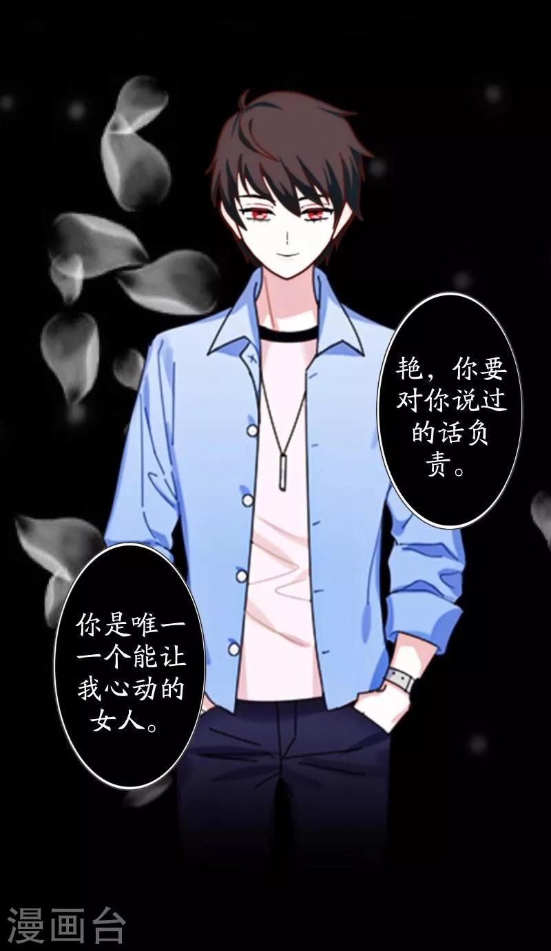 《九尾冥恋》第24话 初见琳傲彬 第15页