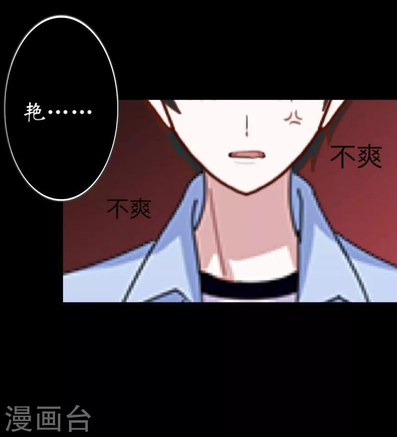 《九尾冥恋》第24话 初见琳傲彬 第19页