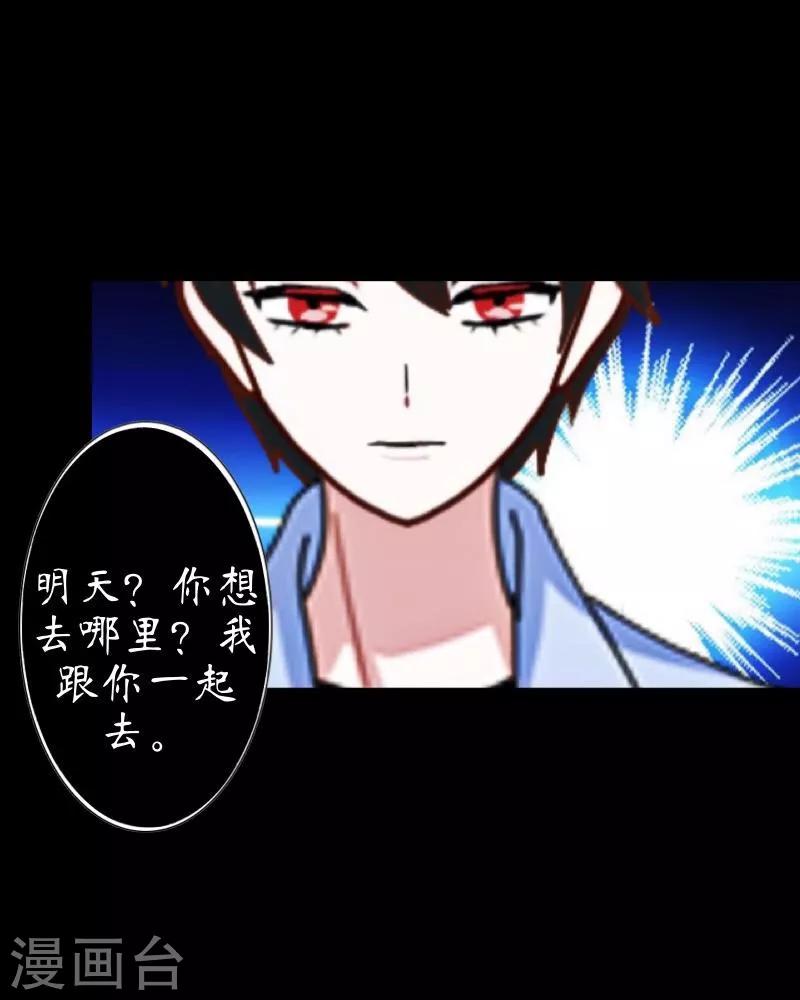 《九尾冥恋》第24话 初见琳傲彬 第21页