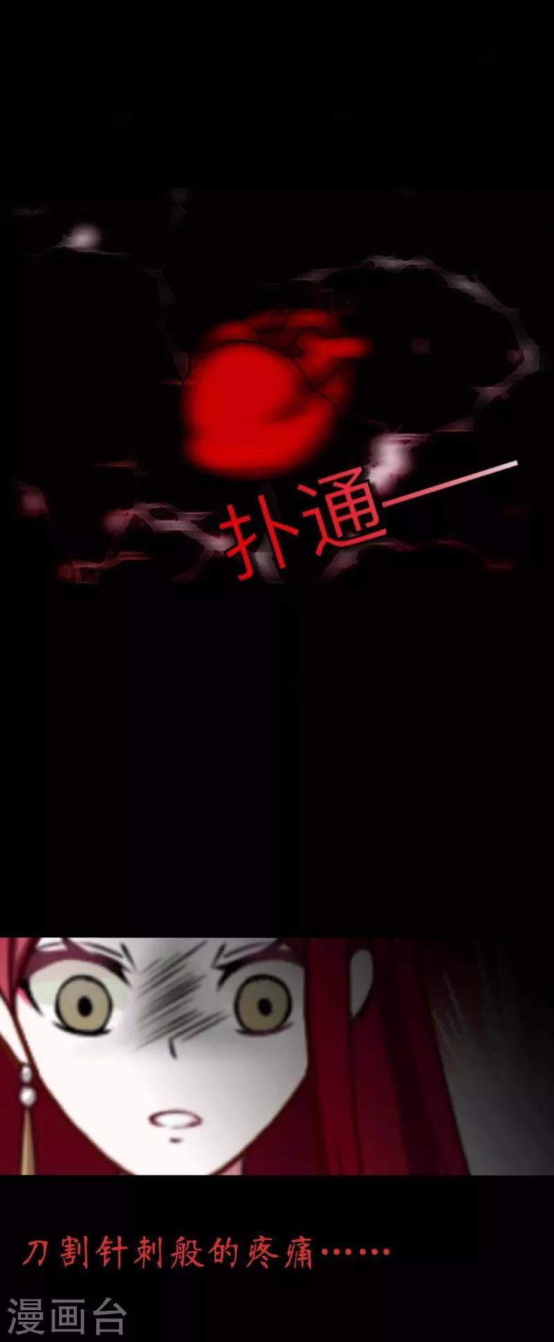 《九尾冥恋》第24话 初见琳傲彬 第27页