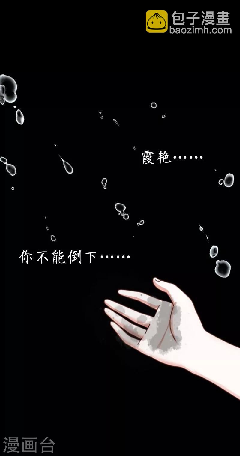 《九尾冥恋》第24话 初见琳傲彬 第29页