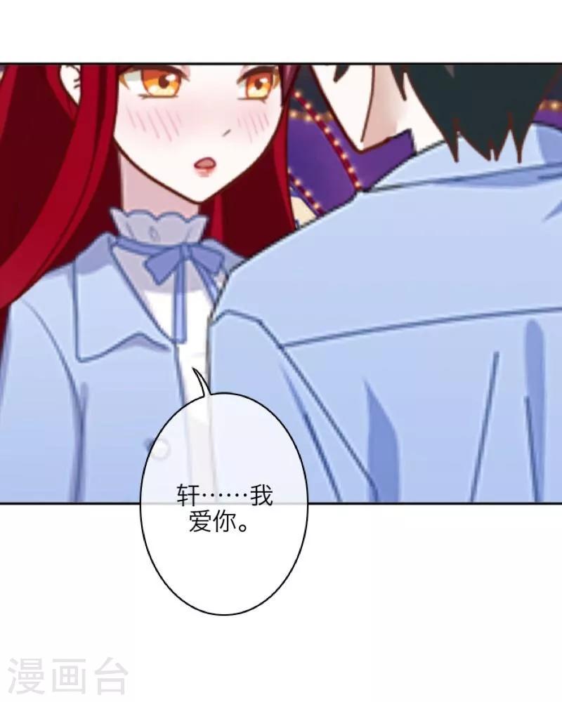 《九尾冥恋》第24话 初见琳傲彬 第2页