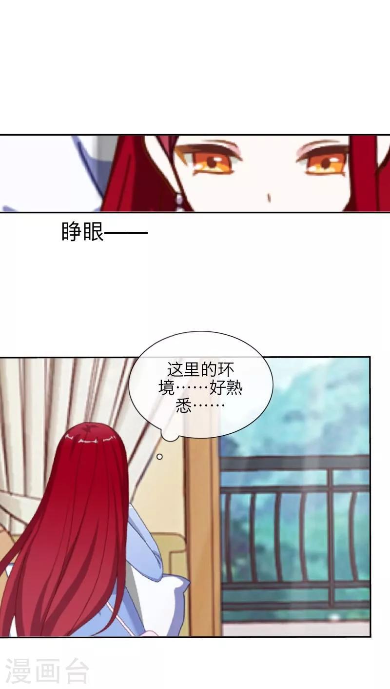 《九尾冥恋》第24话 初见琳傲彬 第32页