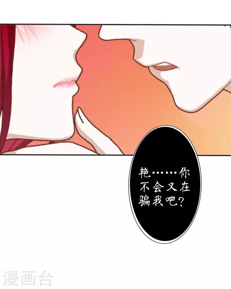 《九尾冥恋》第24话 初见琳傲彬 第3页
