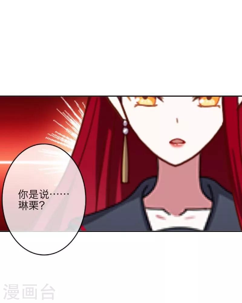 《九尾冥恋》第26话 恨之入骨 第10页