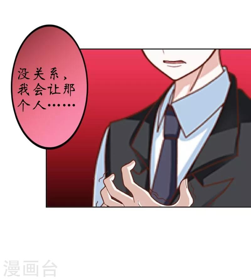 《九尾冥恋》第26话 恨之入骨 第13页