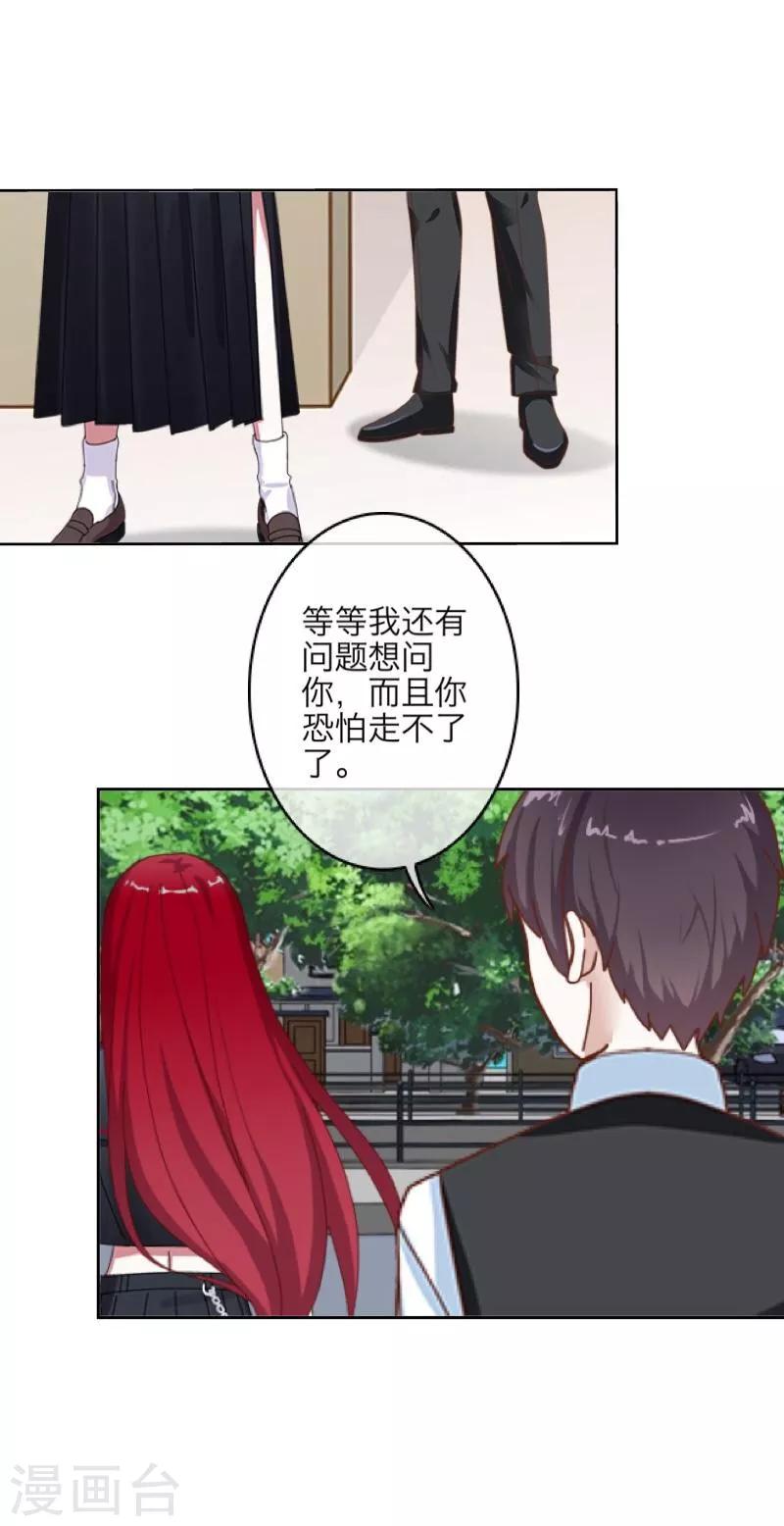 《九尾冥恋》第26话 恨之入骨 第17页