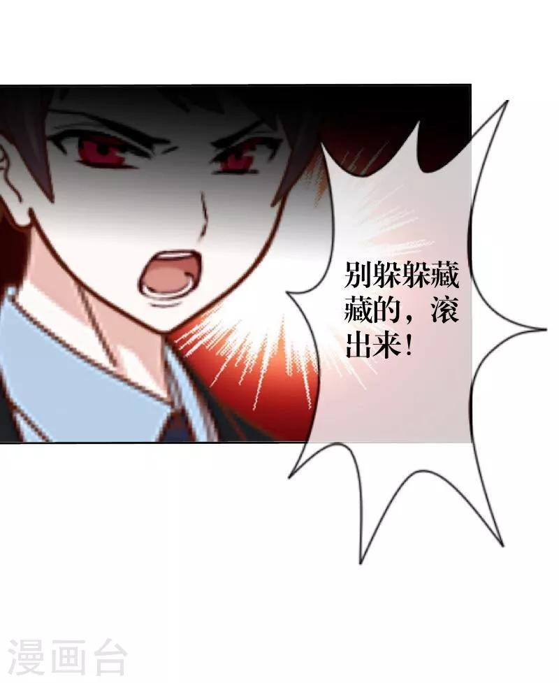 《九尾冥恋》第26话 恨之入骨 第18页