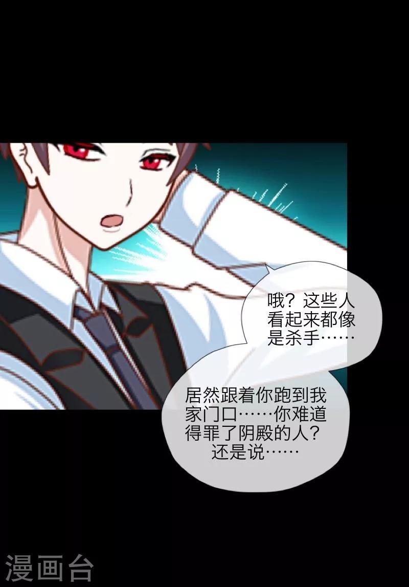 《九尾冥恋》第26话 恨之入骨 第22页