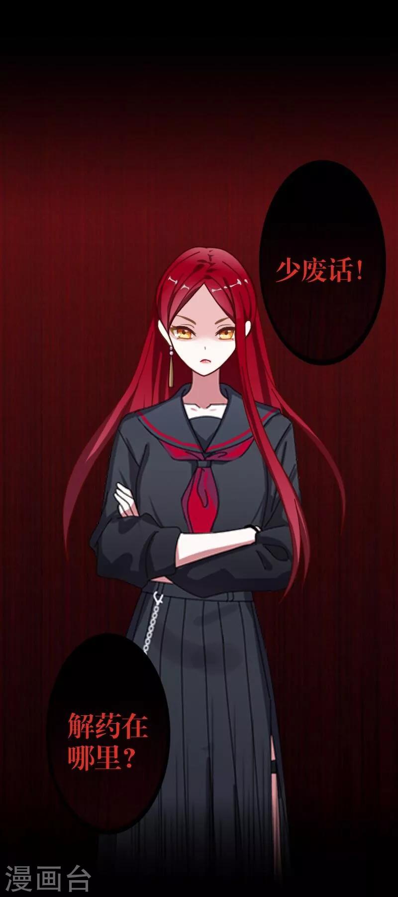 《九尾冥恋》第26话 恨之入骨 第27页
