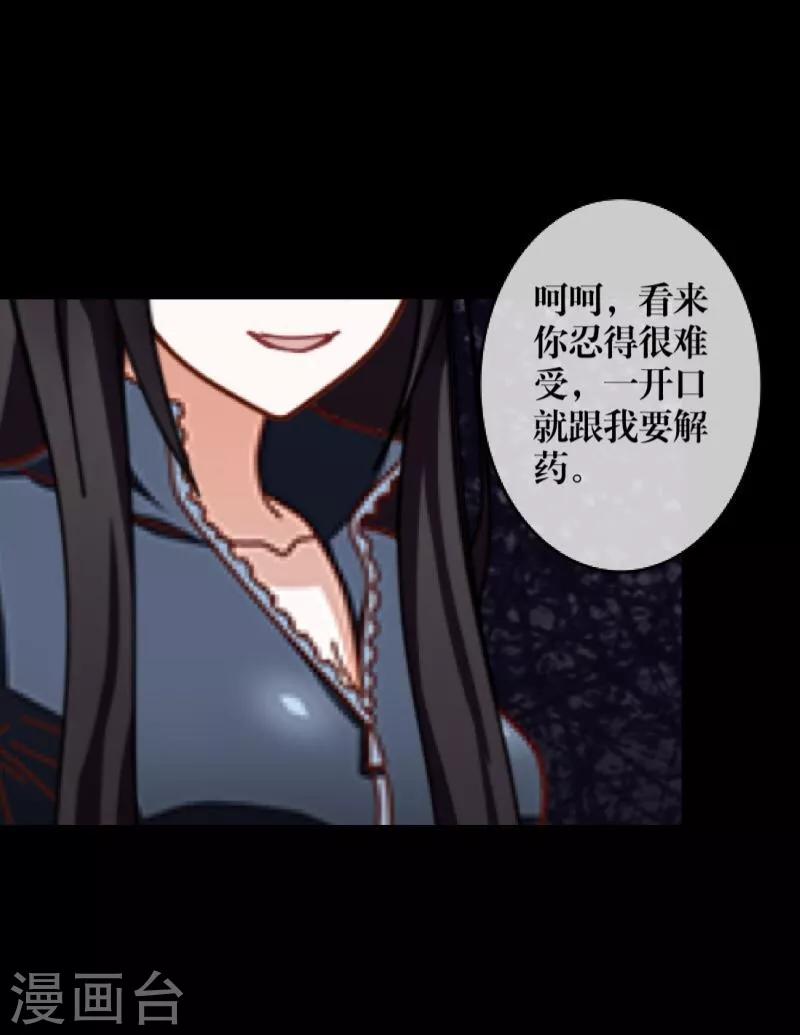 《九尾冥恋》第26话 恨之入骨 第28页