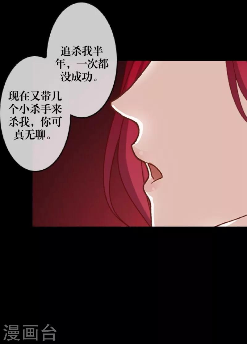 《九尾冥恋》第26话 恨之入骨 第29页