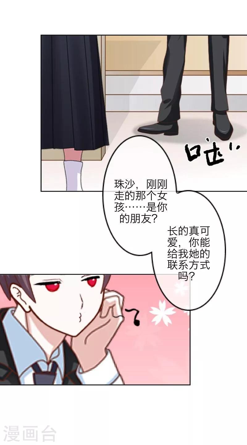 《九尾冥恋》第26话 恨之入骨 第2页