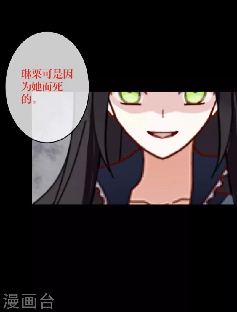 《九尾冥恋》第26话 恨之入骨 第31页