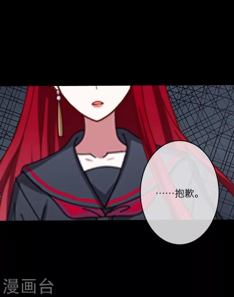 《九尾冥恋》第26话 恨之入骨 第33页