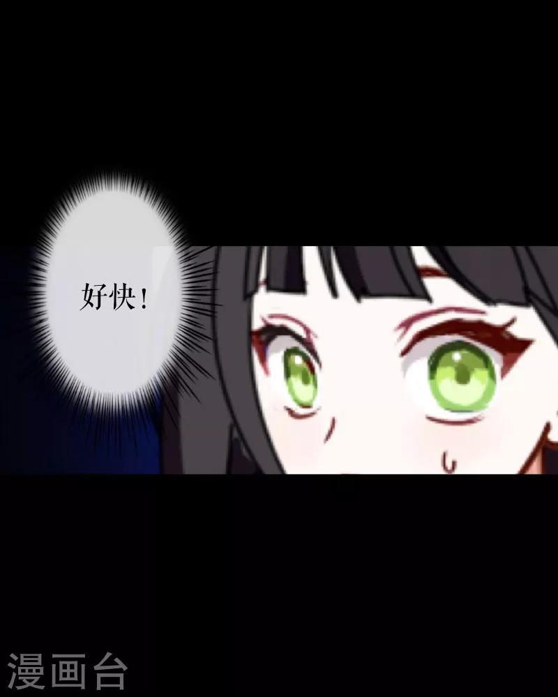 《九尾冥恋》第26话 恨之入骨 第39页